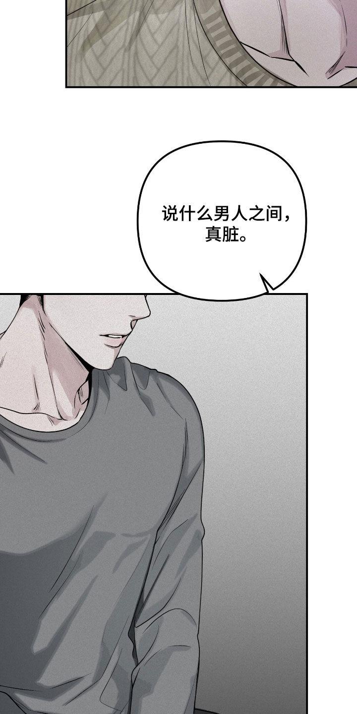 《负罪缩影》第67章：一无所知（第一季完结） 第14页