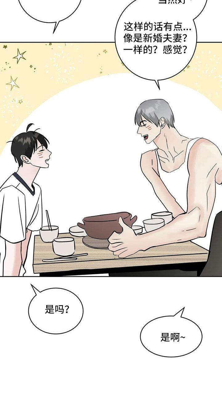 《邻居攻略》第67章：【第二季】不是母胎单身 第12页