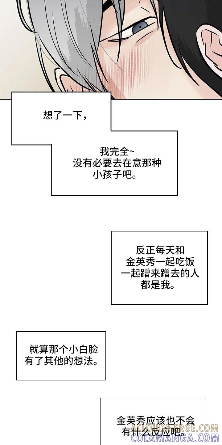 《邻居攻略》第67章：【第二季】不是母胎单身 第25页