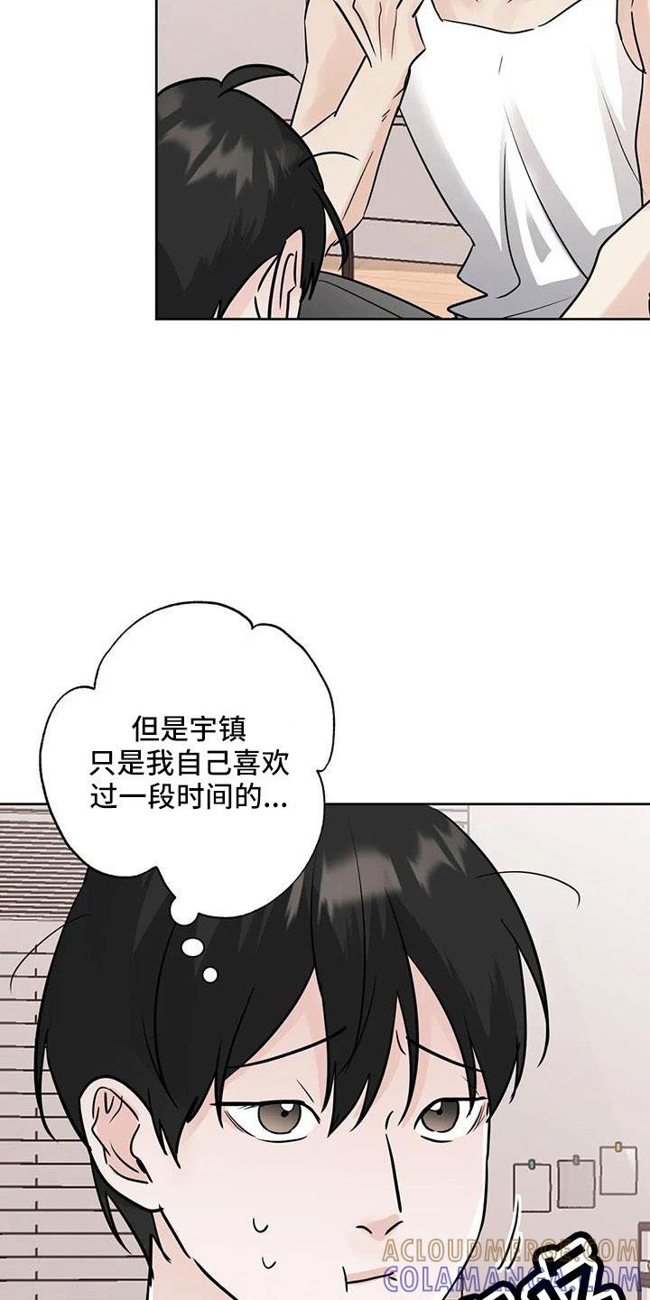 《邻居攻略》第67章：【第二季】不是母胎单身 第3页