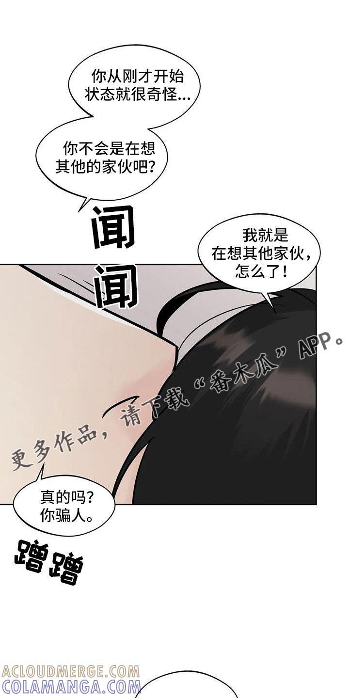 《邻居攻略》第67章：【第二季】不是母胎单身 第23页