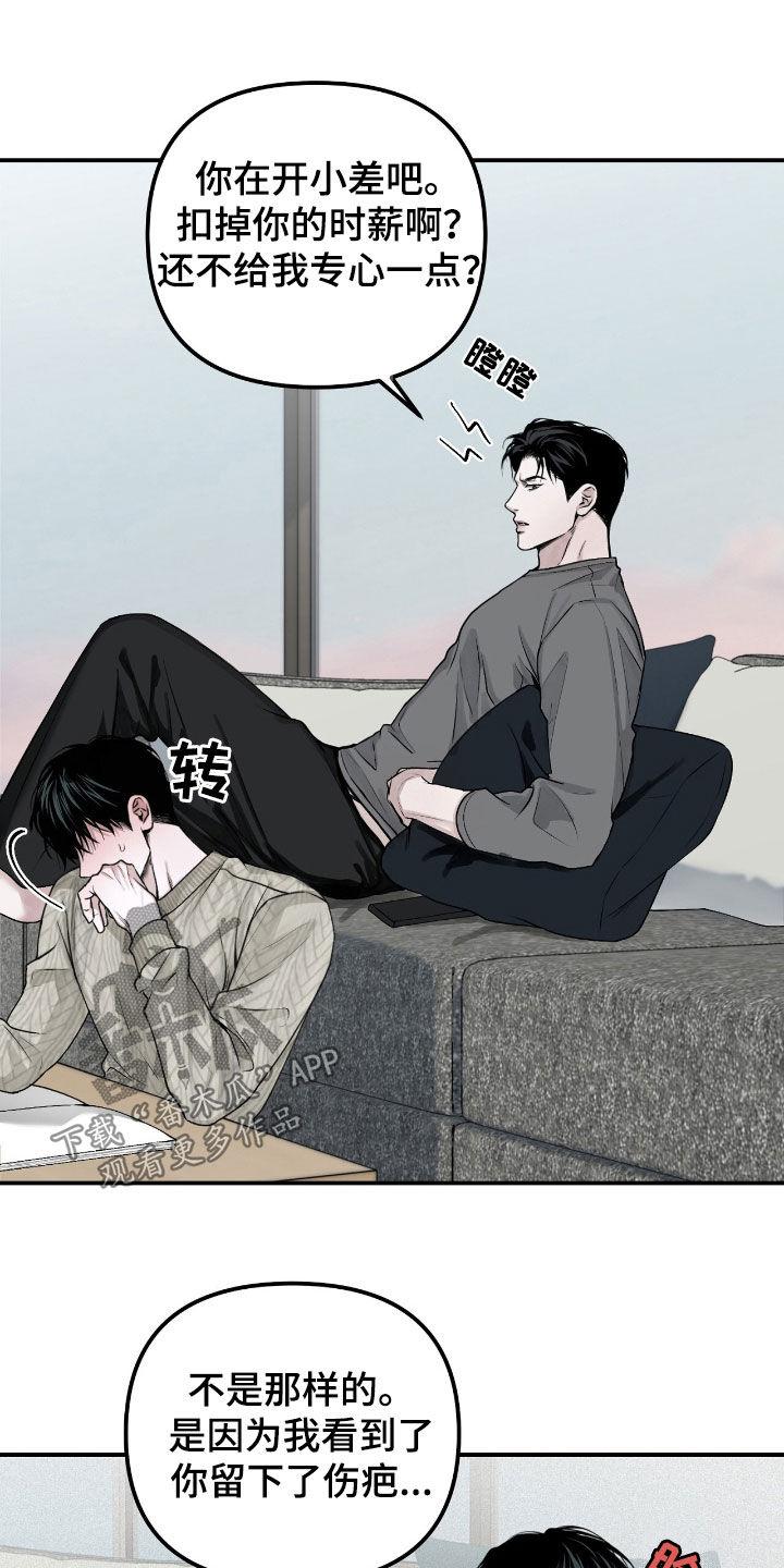 《负罪缩影》第67章：一无所知（第一季完结） 第6页