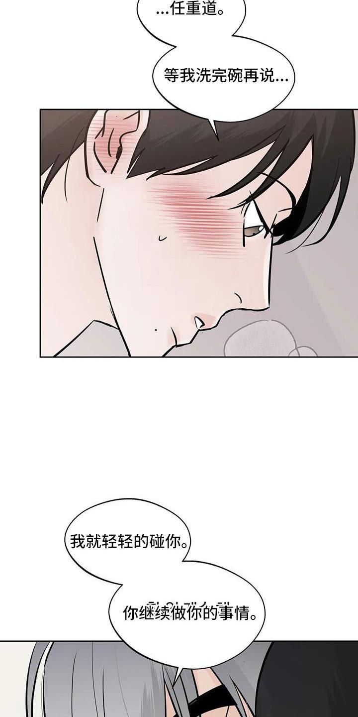 《邻居攻略》第67章：【第二季】不是母胎单身 第24页