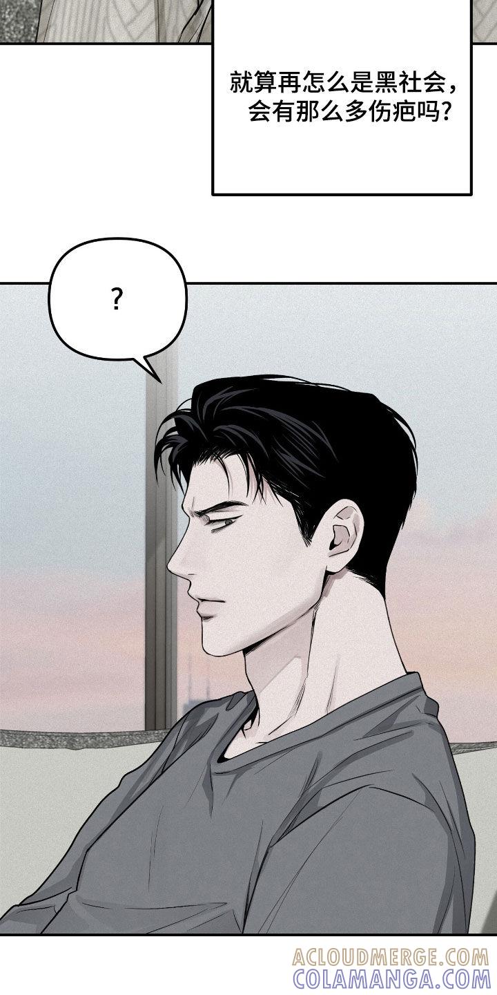 《负罪缩影》第67章：一无所知（第一季完结） 第5页