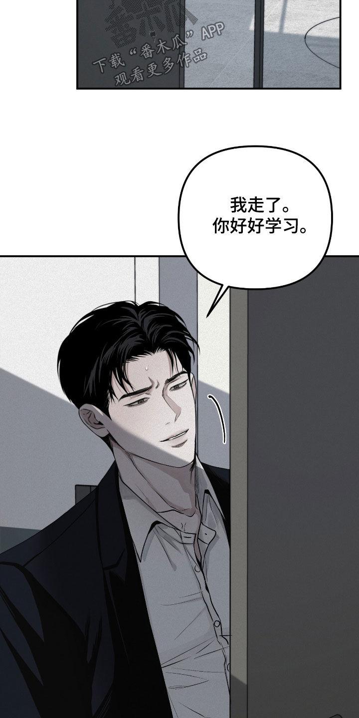 《负罪缩影》第67章：一无所知（第一季完结） 第22页