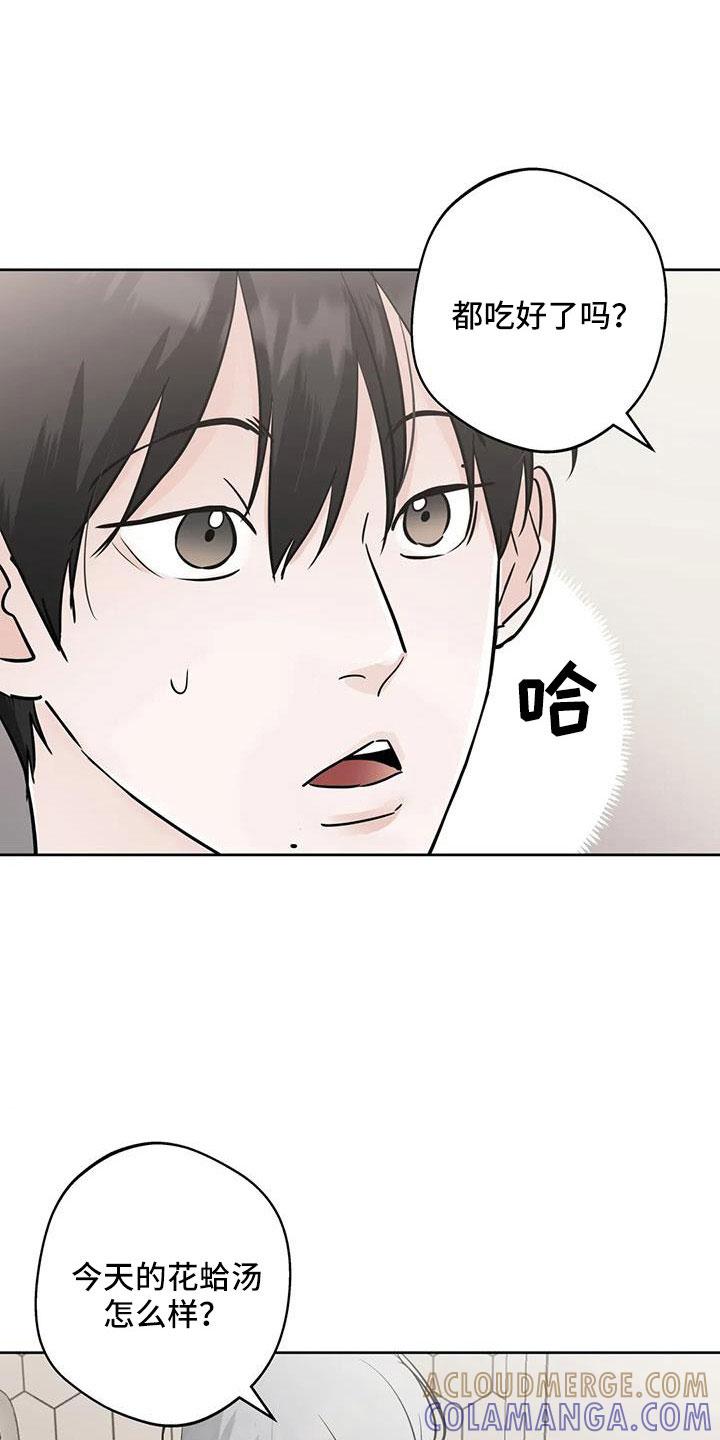 《邻居攻略》第67章：【第二季】不是母胎单身 第9页