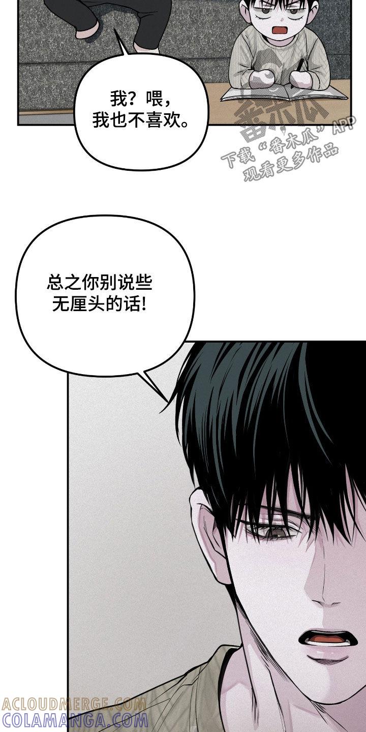 《负罪缩影》第67章：一无所知（第一季完结） 第13页