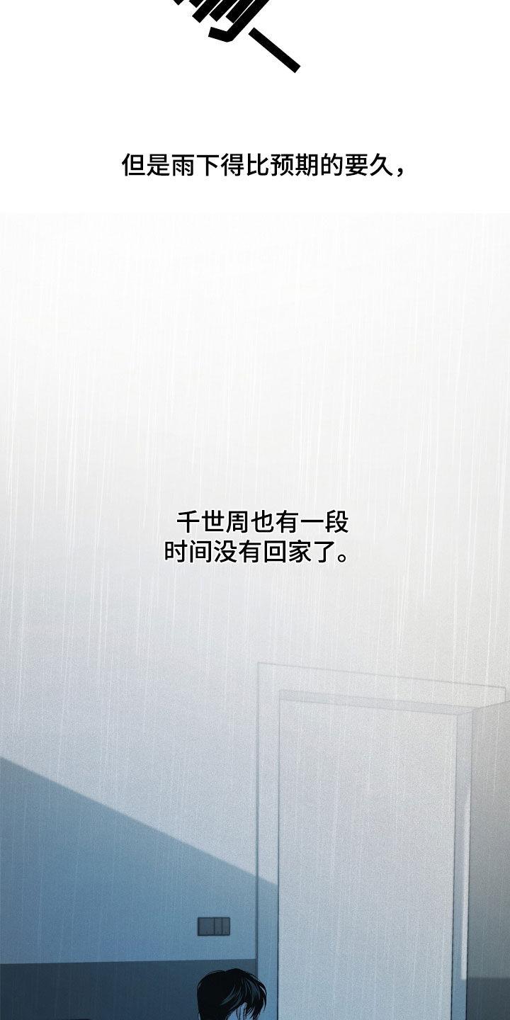 《负罪缩影》第67章：一无所知（第一季完结） 第30页