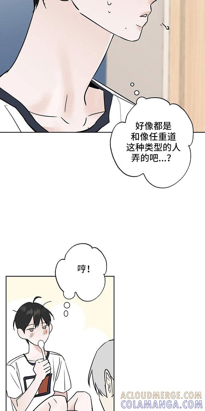 《邻居攻略》第67章：【第二季】不是母胎单身 第7页