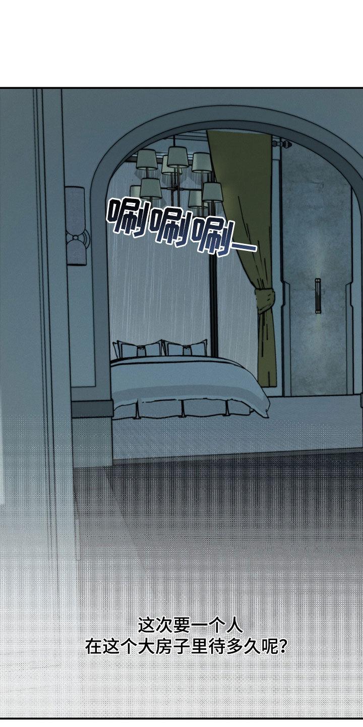 《负罪缩影》第67章：一无所知（第一季完结） 第28页