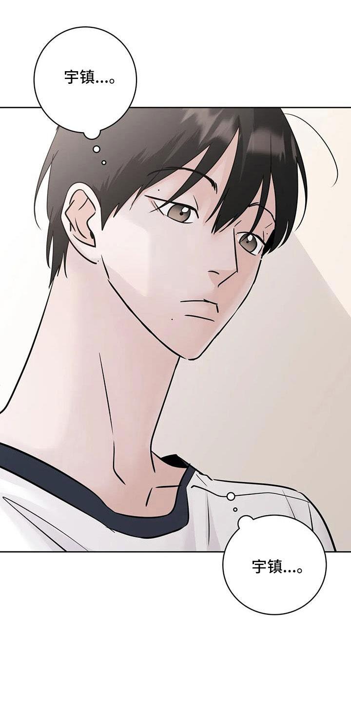 《邻居攻略》第67章：【第二季】不是母胎单身 第14页