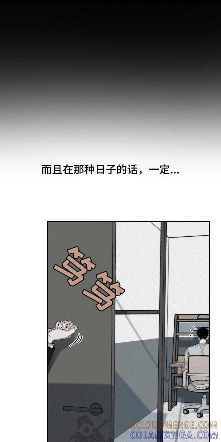 《负罪缩影》第67章：一无所知（第一季完结） 第21页