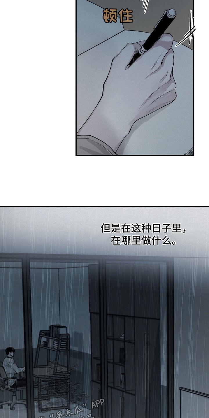 《负罪缩影》第67章：一无所知（第一季完结） 第26页