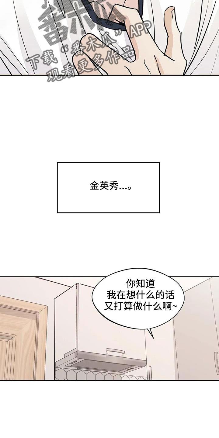 《邻居攻略》第67章：【第二季】不是母胎单身 第22页