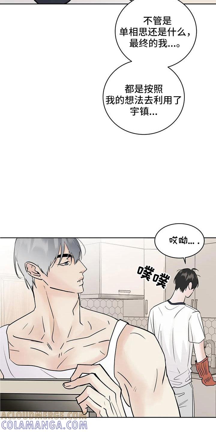 《邻居攻略》第67章：【第二季】不是母胎单身 第17页