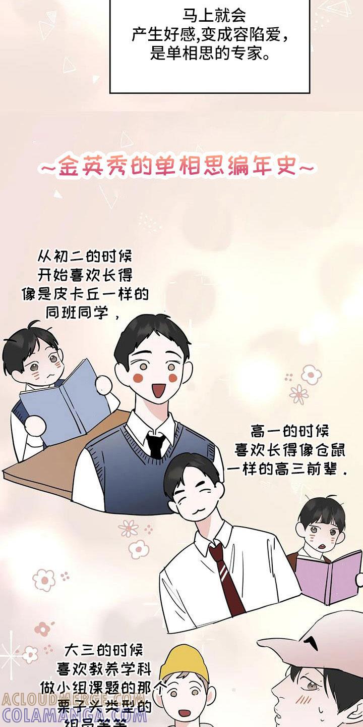 《邻居攻略》第67章：【第二季】不是母胎单身 第5页