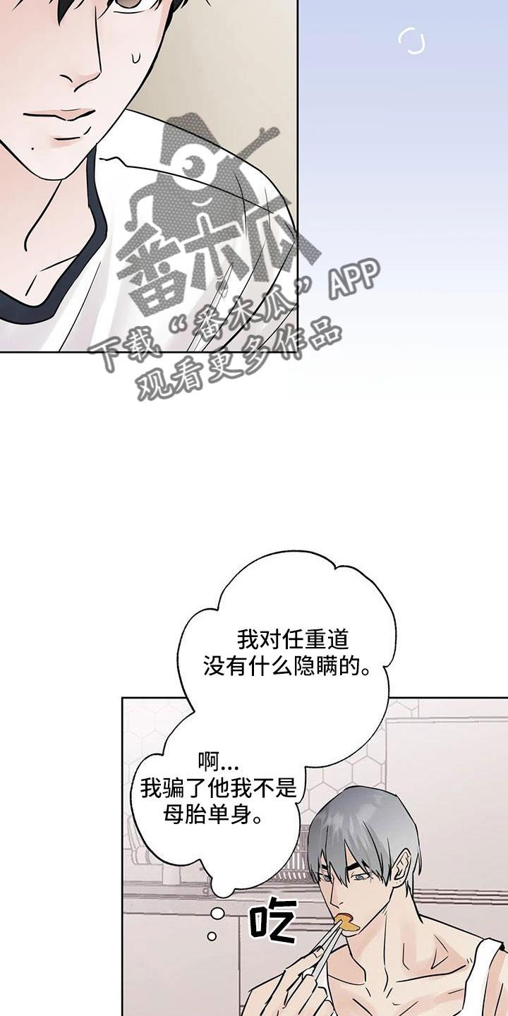 《邻居攻略》第67章：【第二季】不是母胎单身 第2页