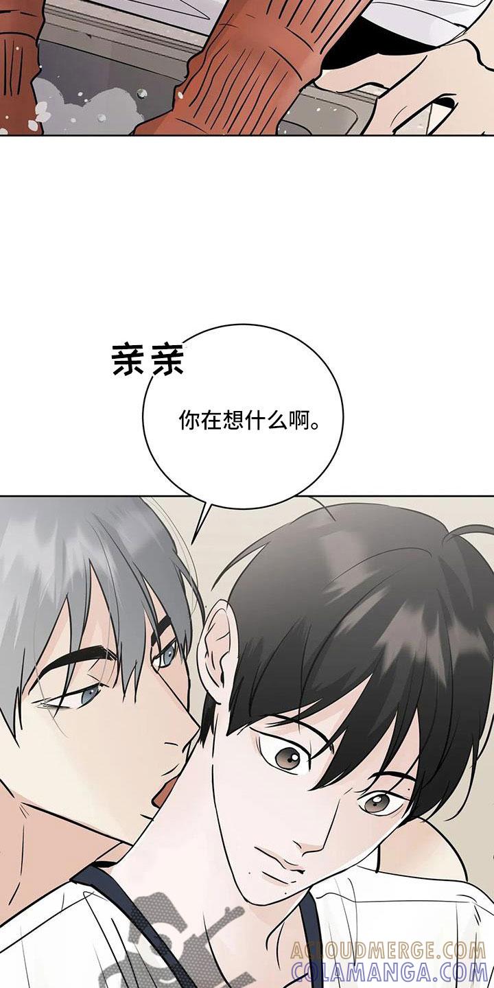 《邻居攻略》第67章：【第二季】不是母胎单身 第21页