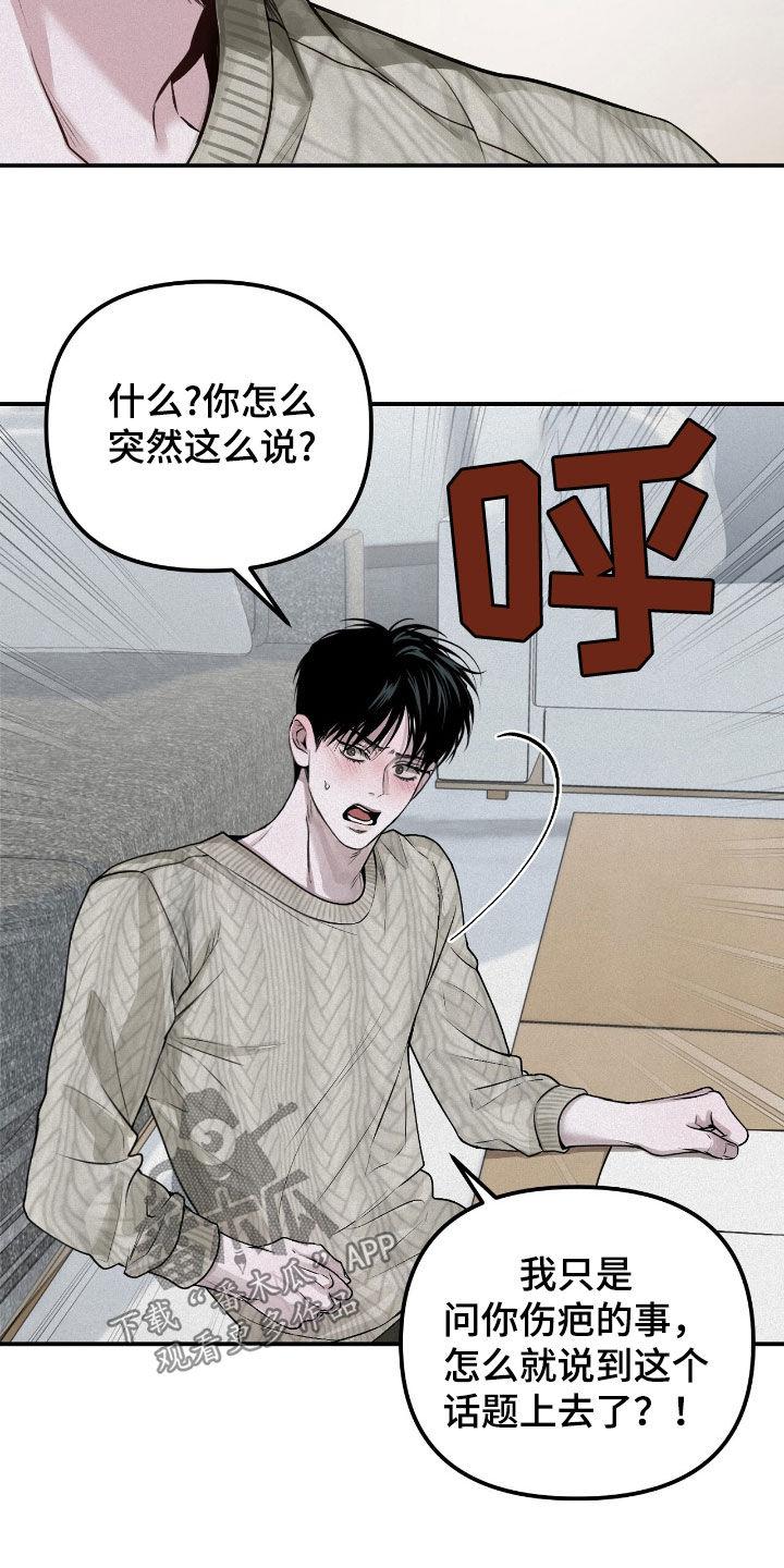 《负罪缩影》第67章：一无所知（第一季完结） 第10页