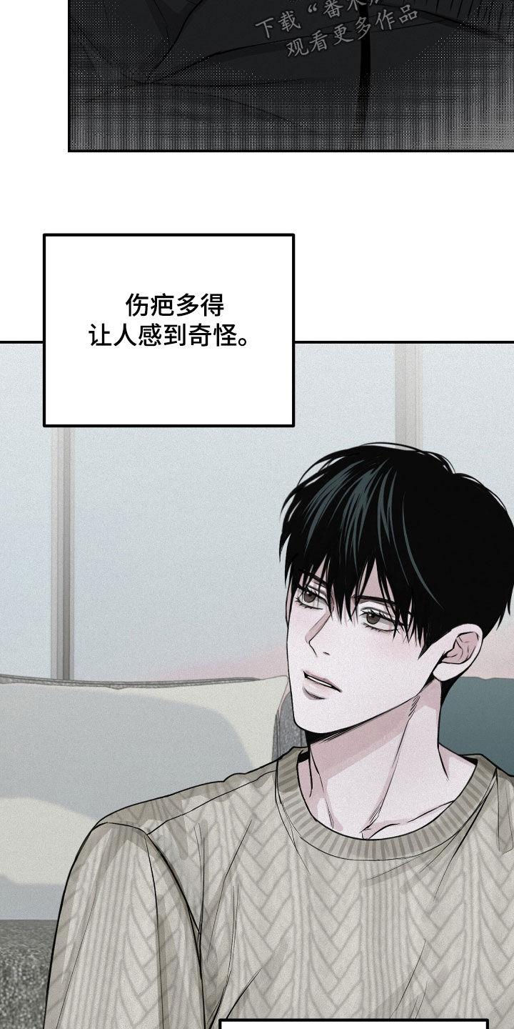 《负罪缩影》第67章：一无所知（第一季完结） 第4页