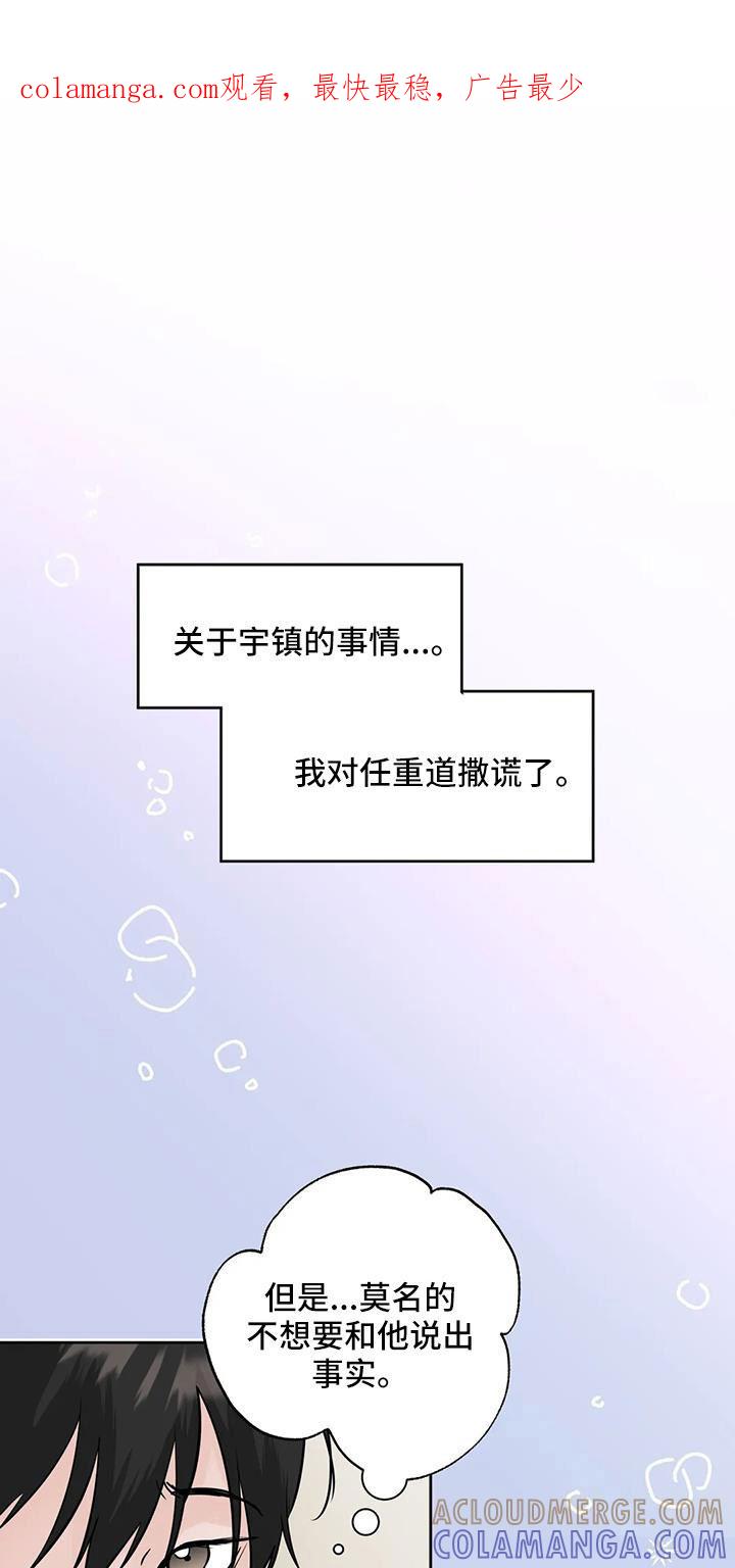 《邻居攻略》第67章：【第二季】不是母胎单身 第1页