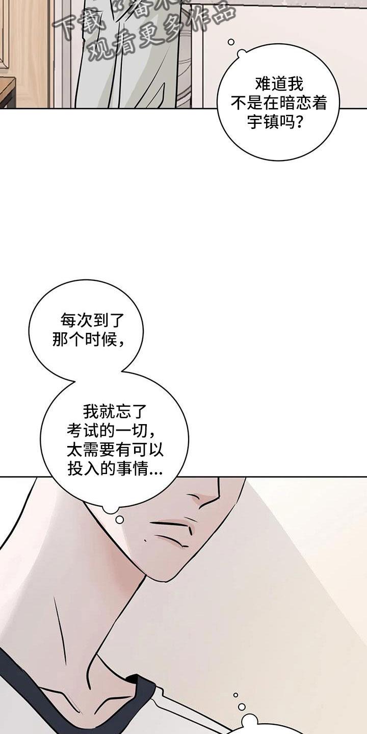 《邻居攻略》第67章：【第二季】不是母胎单身 第16页
