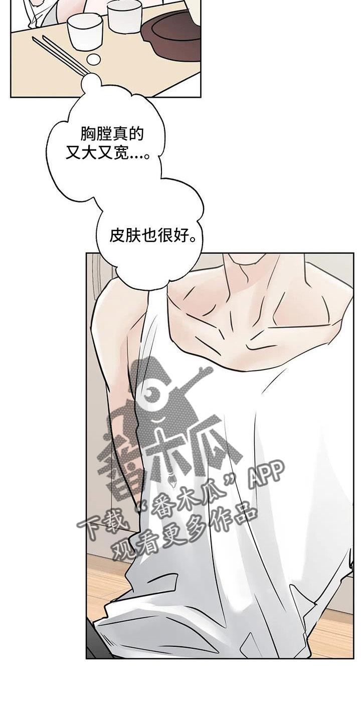 《邻居攻略》第67章：【第二季】不是母胎单身 第8页