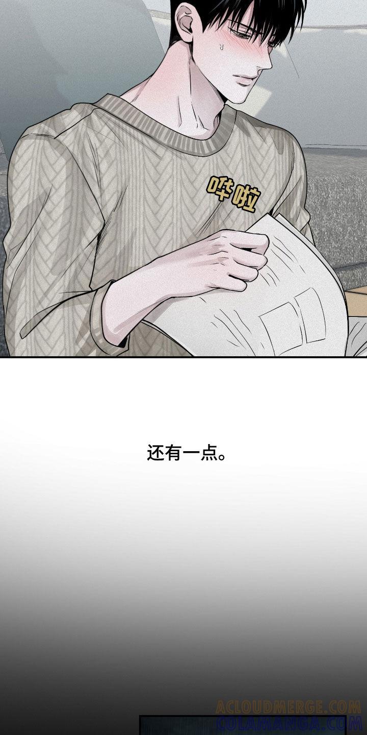 《负罪缩影》第67章：一无所知（第一季完结） 第17页