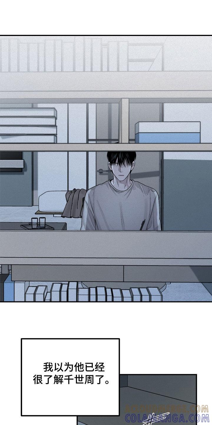 《负罪缩影》第67章：一无所知（第一季完结） 第25页