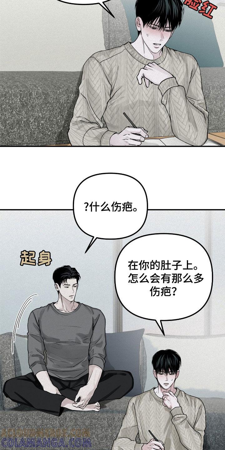 《负罪缩影》第67章：一无所知（第一季完结） 第7页