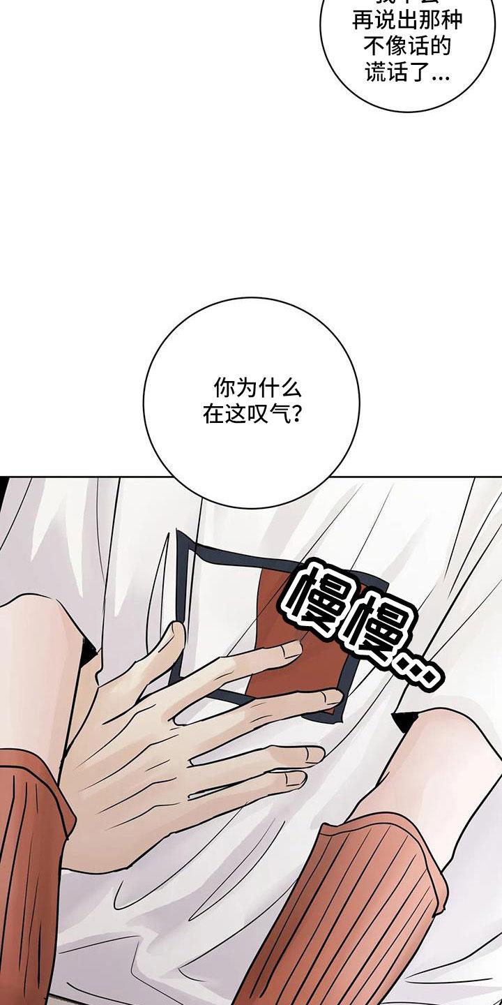《邻居攻略》第67章：【第二季】不是母胎单身 第20页