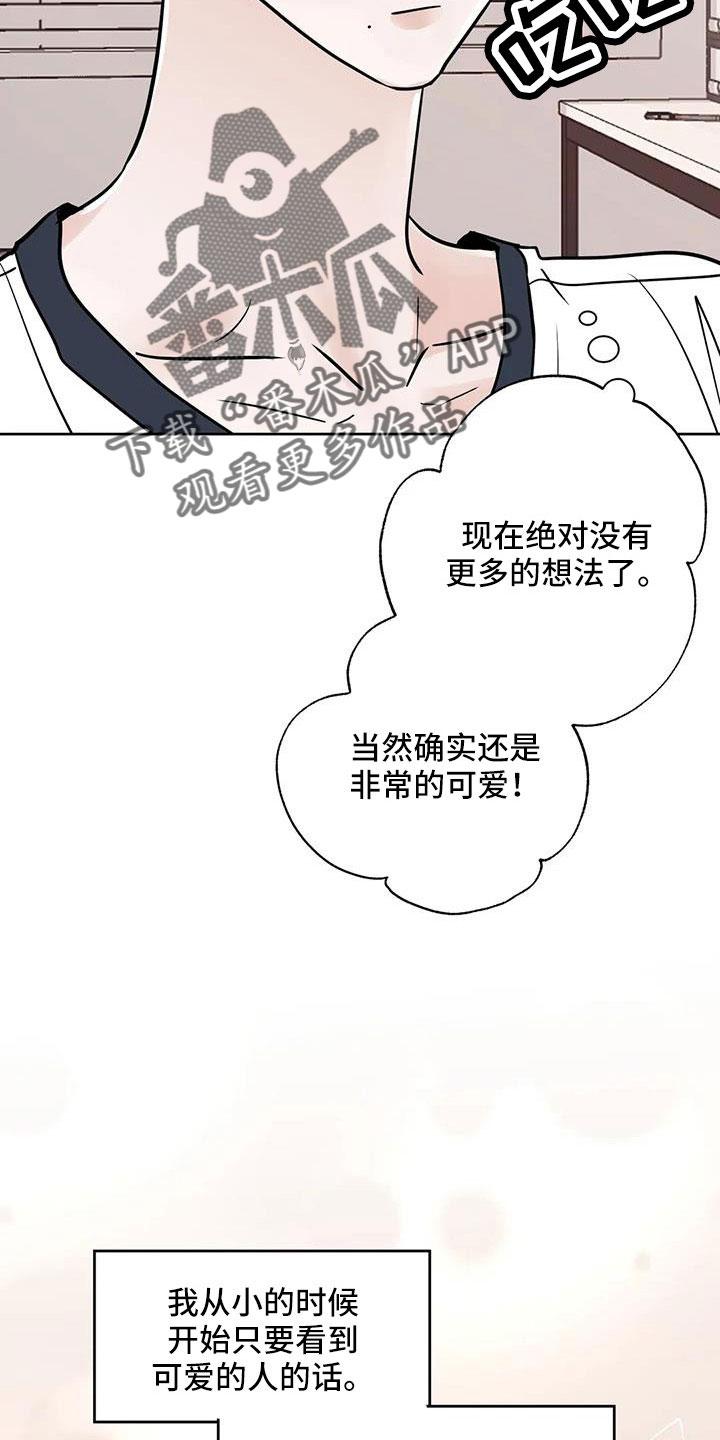《邻居攻略》第67章：【第二季】不是母胎单身 第4页