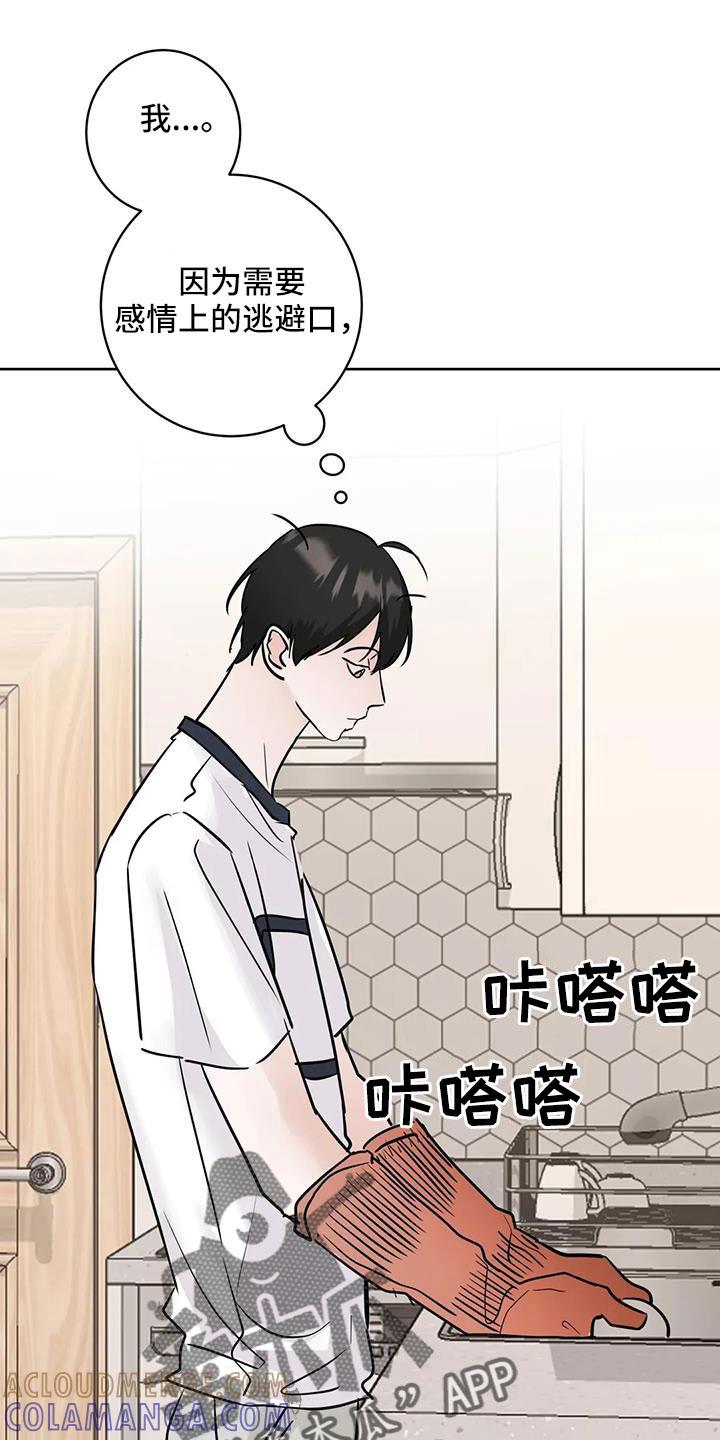 《邻居攻略》第67章：【第二季】不是母胎单身 第15页