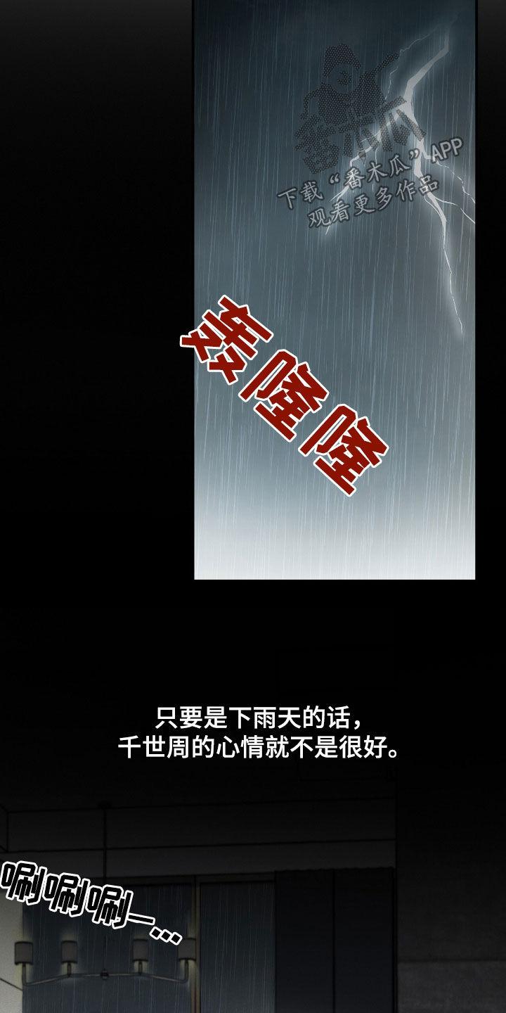 《负罪缩影》第67章：一无所知（第一季完结） 第18页