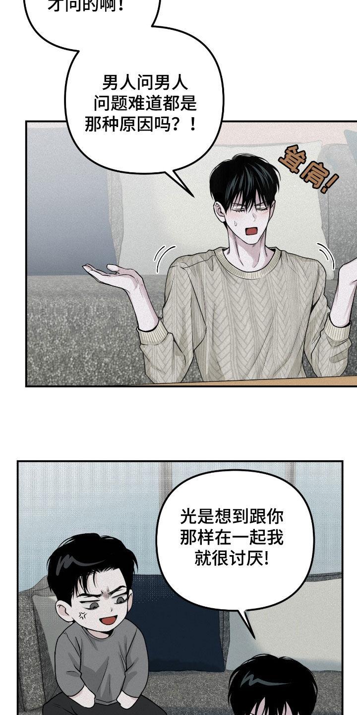 《负罪缩影》第67章：一无所知（第一季完结） 第12页