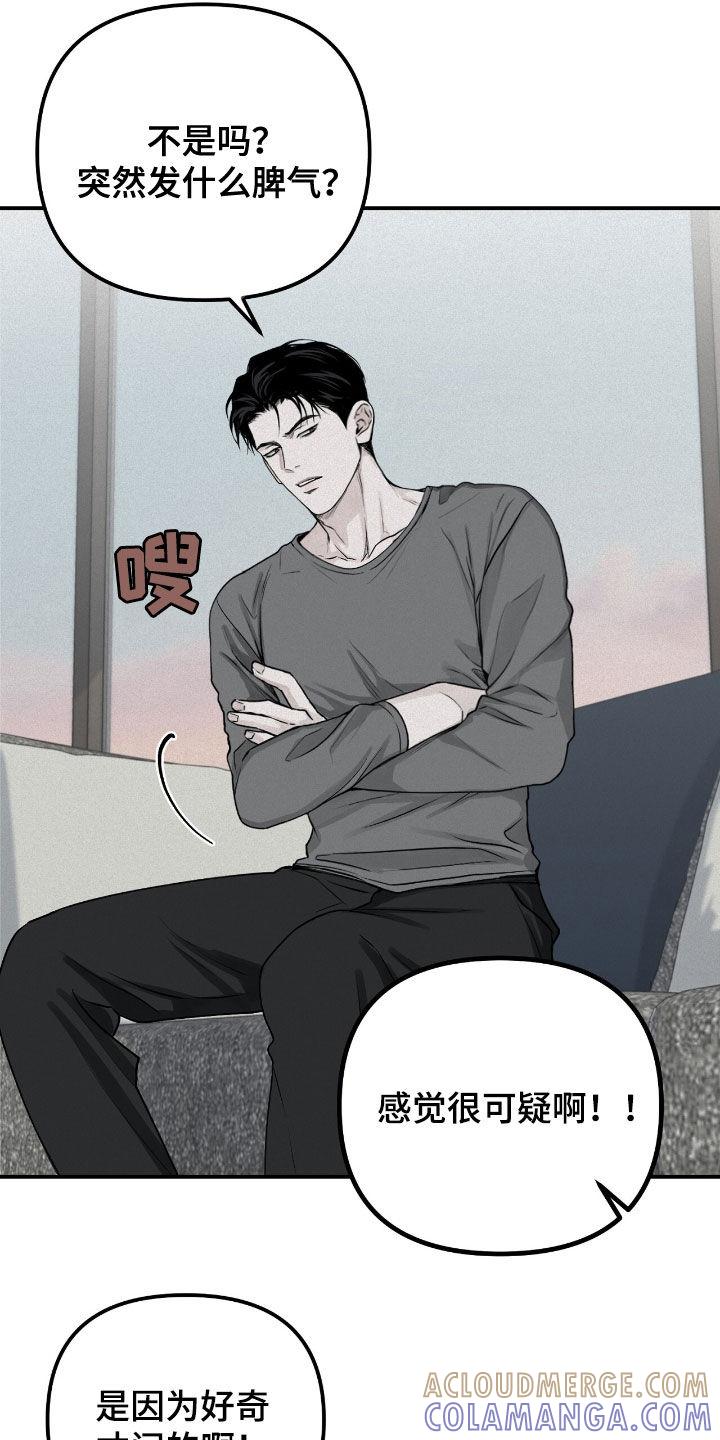 《负罪缩影》第67章：一无所知（第一季完结） 第11页