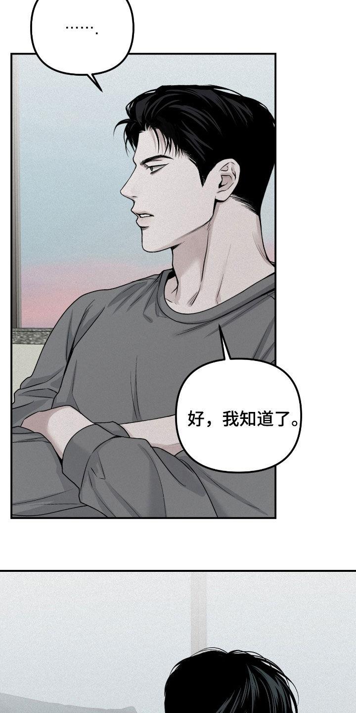 《负罪缩影》第67章：一无所知（第一季完结） 第16页