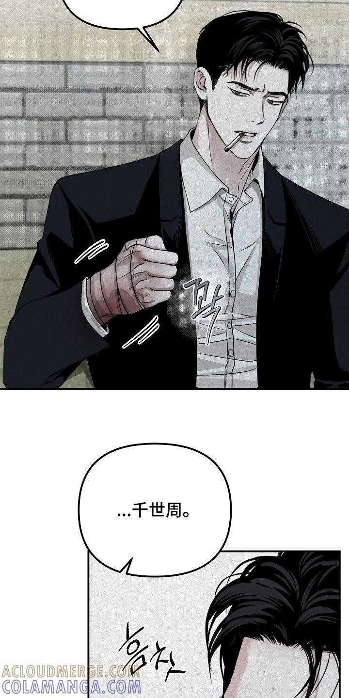 《负罪缩影》第68章：【第二季】冬去春来 第27页