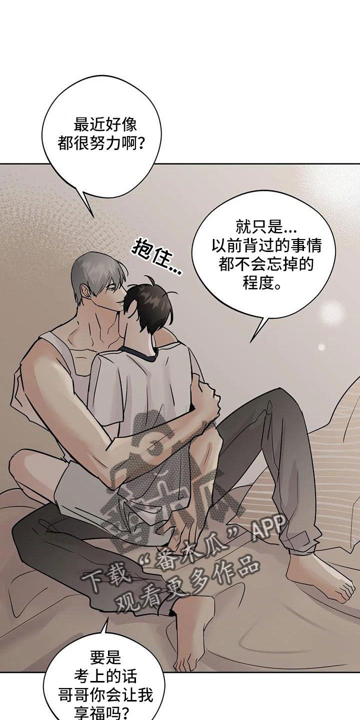《邻居攻略》第68章：【第二季】好安心 第8页