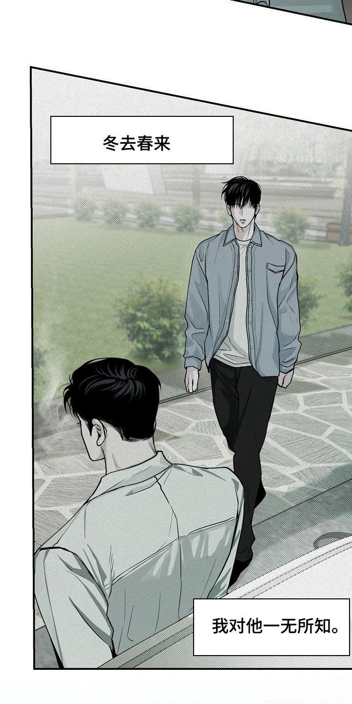 《负罪缩影》第68章：【第二季】冬去春来 第4页