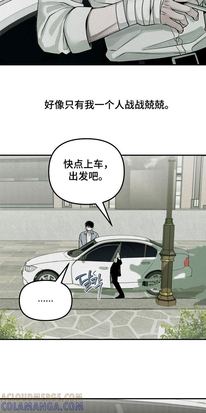 《负罪缩影》第68章：【第二季】冬去春来 第7页