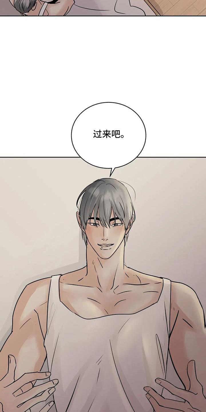 《邻居攻略》第68章：【第二季】好安心 第4页