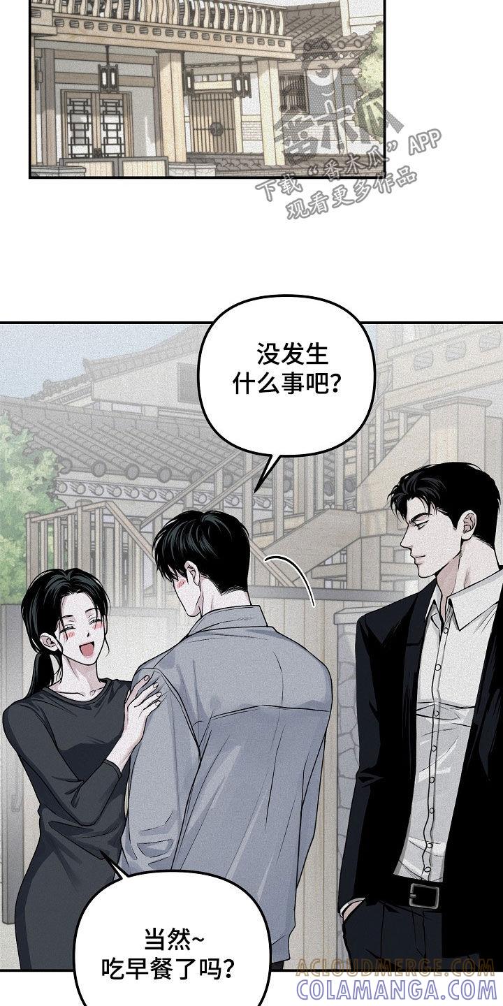 《负罪缩影》第68章：【第二季】冬去春来 第11页