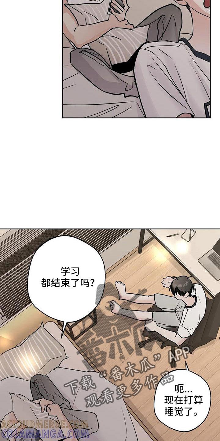 《邻居攻略》第68章：【第二季】好安心 第3页