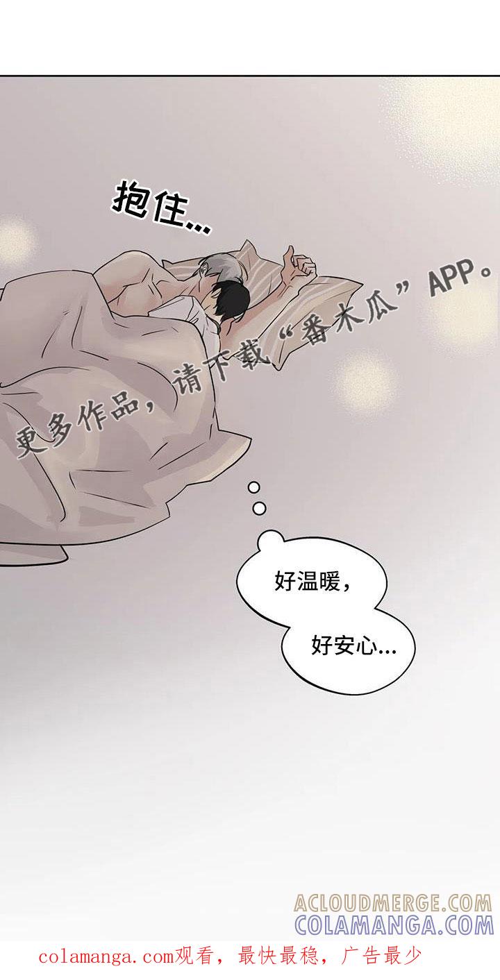 《邻居攻略》第68章：【第二季】好安心 第17页