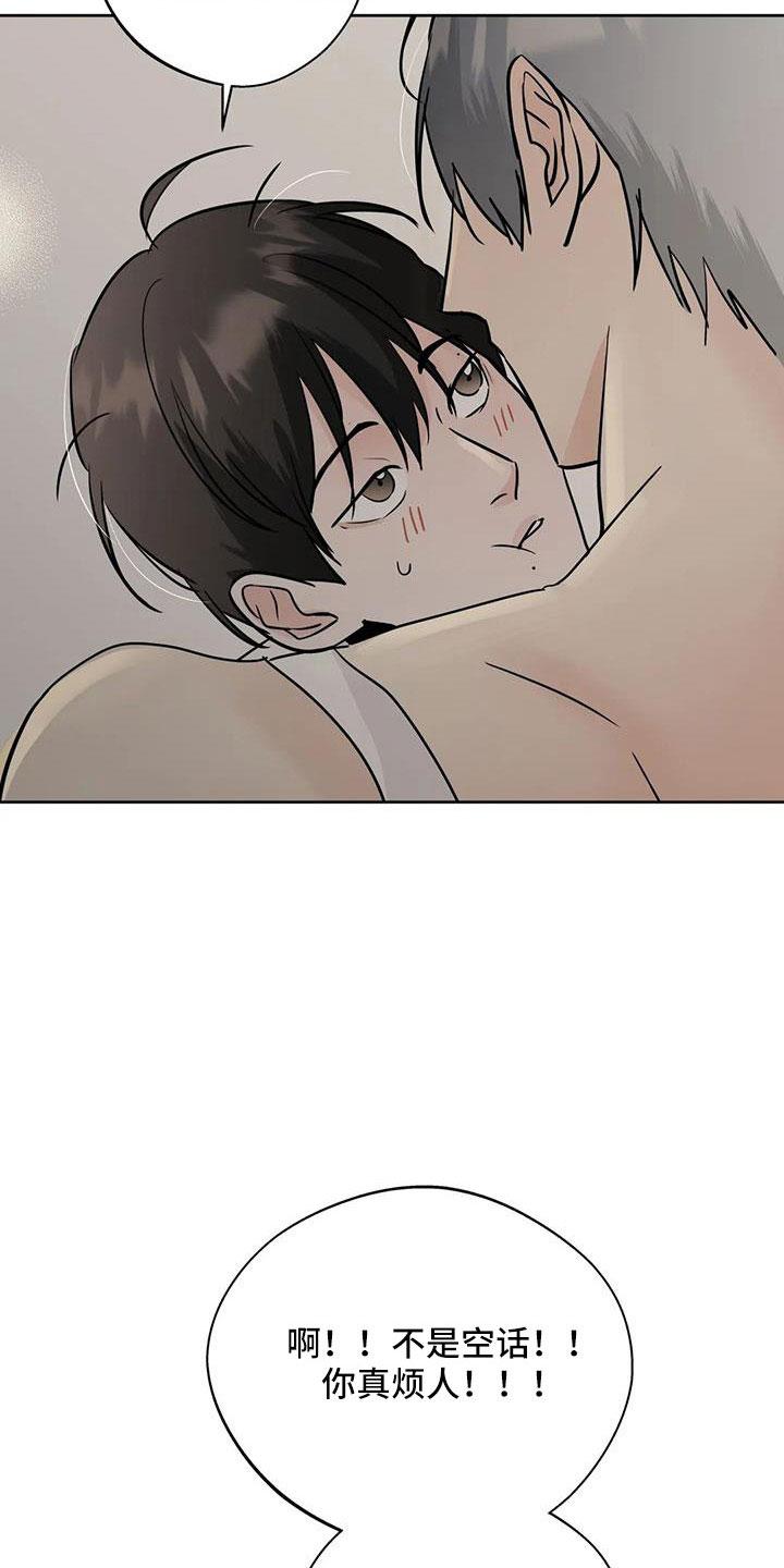 《邻居攻略》第68章：【第二季】好安心 第12页