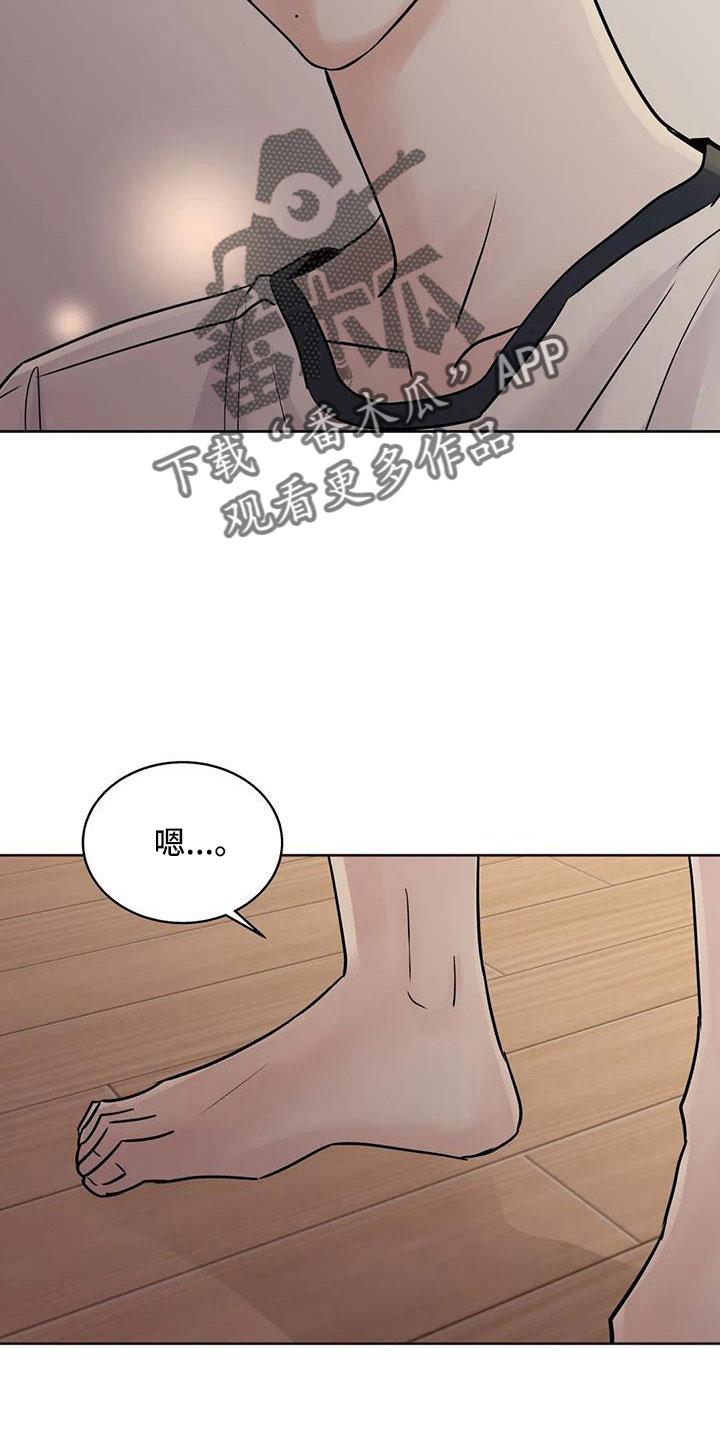 《邻居攻略》第68章：【第二季】好安心 第6页