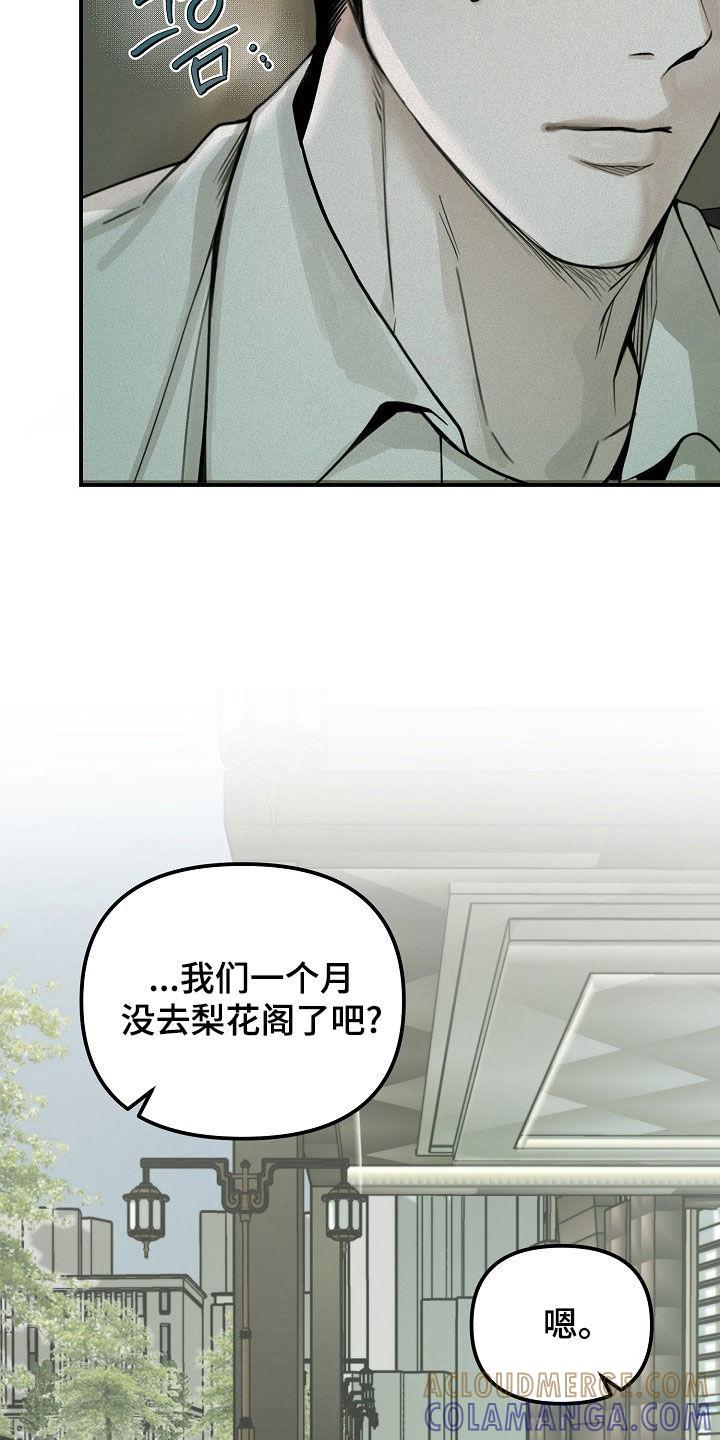 《负罪缩影》第68章：【第二季】冬去春来 第9页