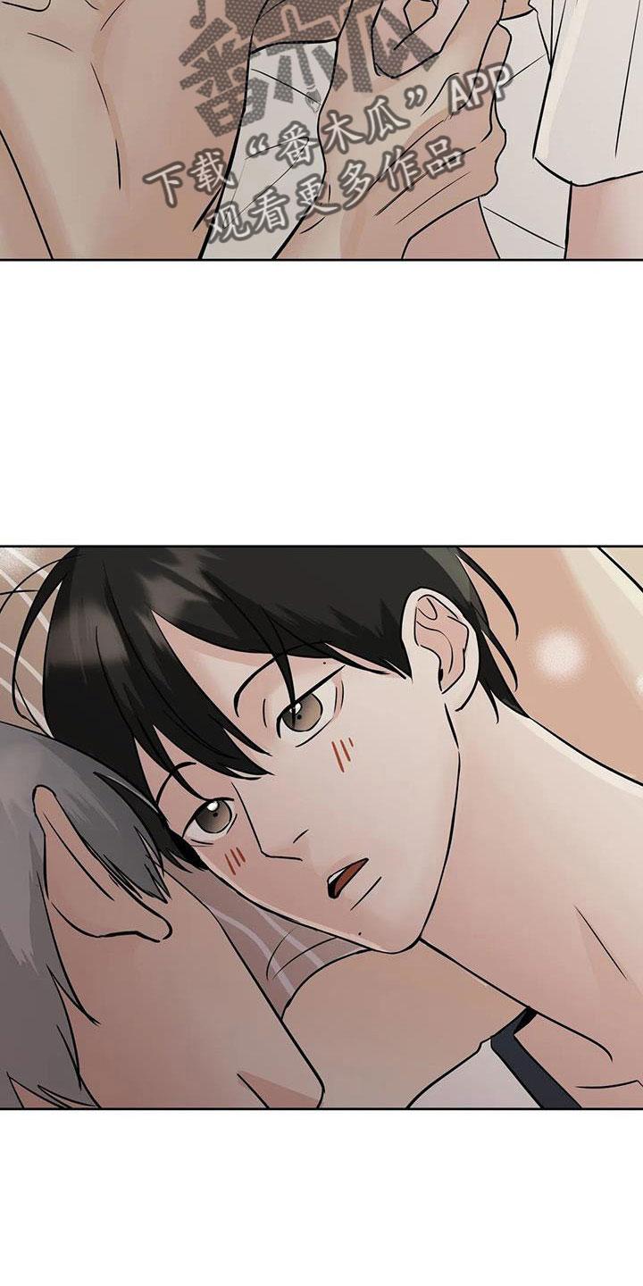 《邻居攻略》第68章：【第二季】好安心 第16页