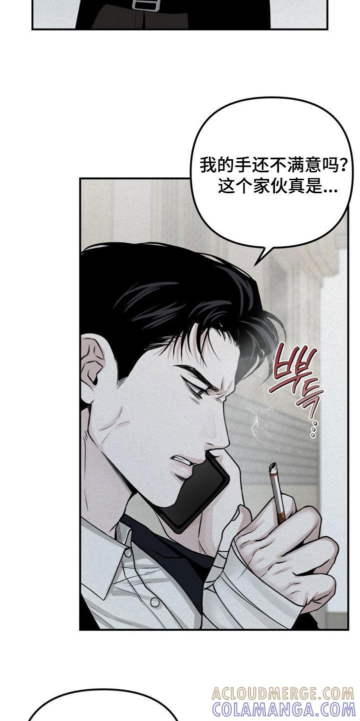《负罪缩影》第68章：【第二季】冬去春来 第21页